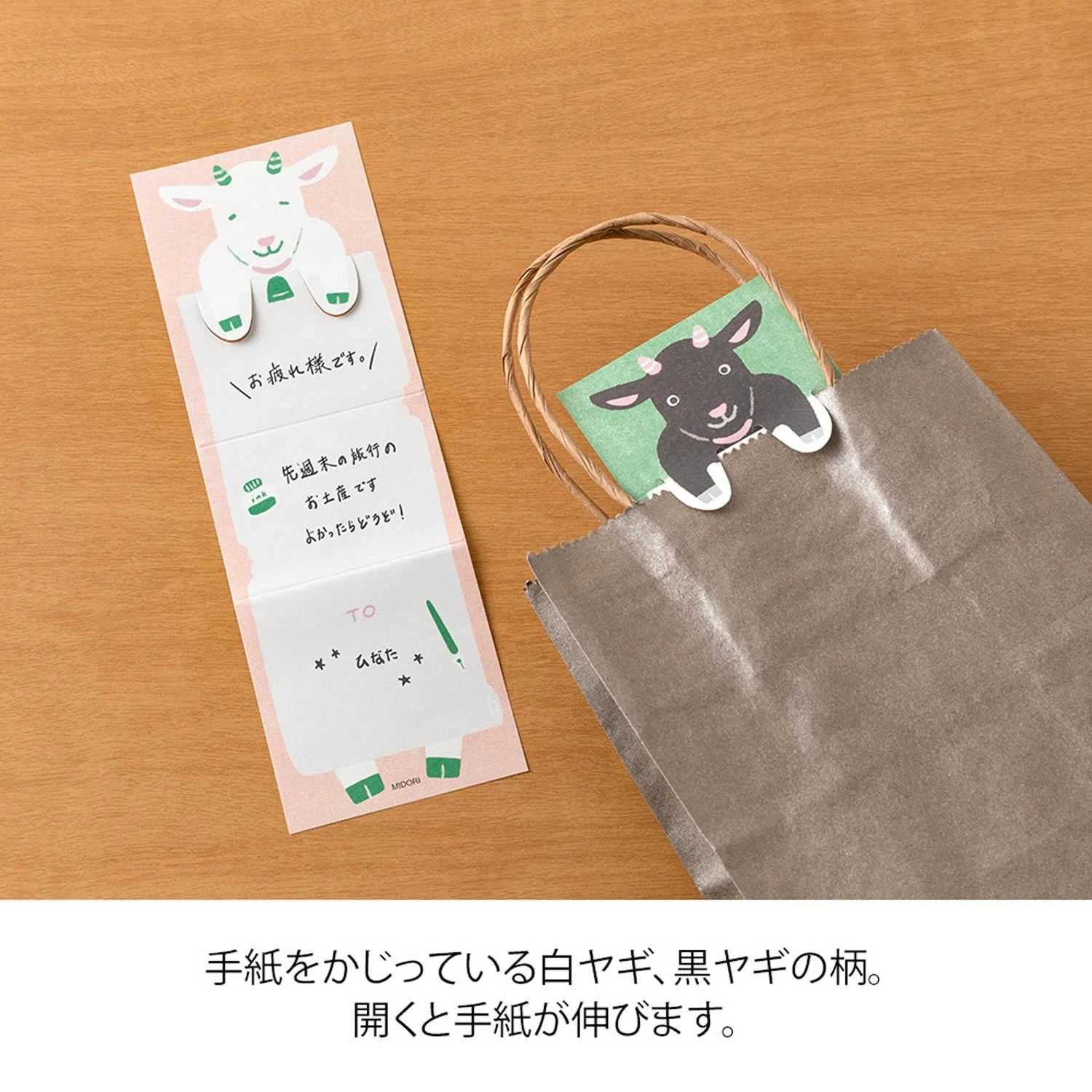 Midori Memo Stretchy Goat 5 Midori Memo Stretchy Goat - immagine 5